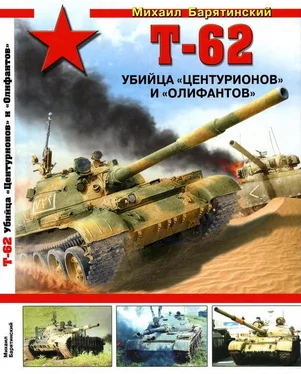 Михаил Барятинский Т-62. Убийца «Центурионов» и «Олифантов» обложка книги