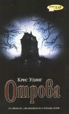 Крис Удинг Отрова обложка книги