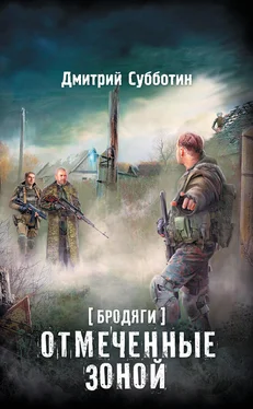 Дмитрий Субботин Бродяги. Отмеченные Зоной (сборник) обложка книги