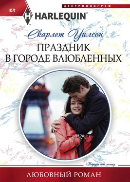 Скарлет Уилсон Праздник в городе влюбленных обложка книги