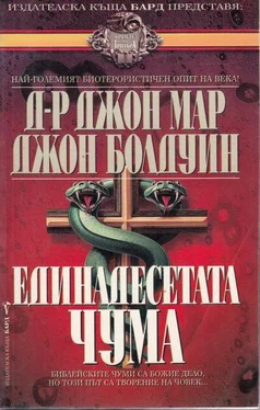 Джон Мар Единадесетата чума обложка книги