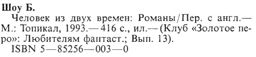 Примечания 1 Роман написан в 1969 г Примеч пер 2 В оригинале Б Шоу - фото 6
