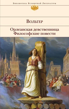 Вольтер Орлеанская девственница. Философские повести (сборник) обложка книги