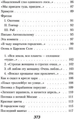 Стихотворения - фото 5