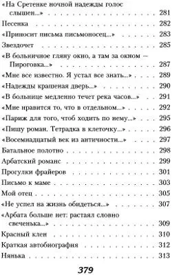 Стихотворения - фото 11