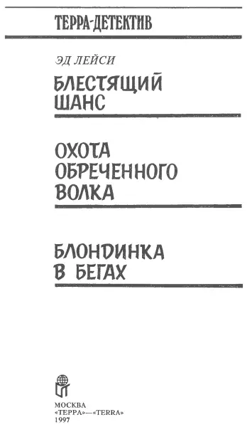 Блестящий шанс 1 Сегодня Я спустил пары в Бингстоне Это небольшой - фото 2