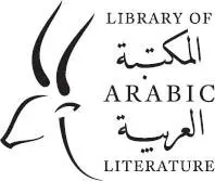 The Library of Arabic Literature series offers Arabic editions and English - фото 1