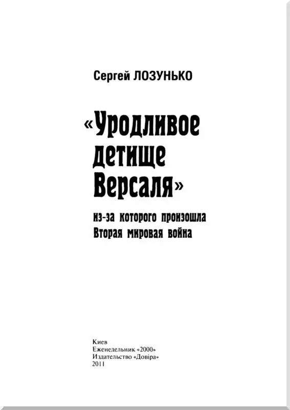 ОБ АВТОРЕ Сергей Лозунько один из наиболее известных авторов 2000 чьи - фото 1