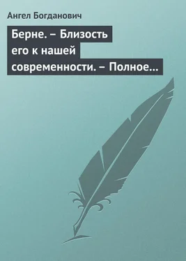 Ангел Богданович Берне. – Близость его к нашей современности. – Полное собрание сочинений Ибсена обложка книги