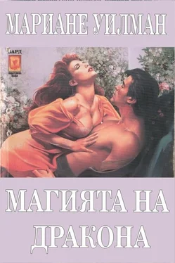 Мариане Уилман Магията на дракона обложка книги