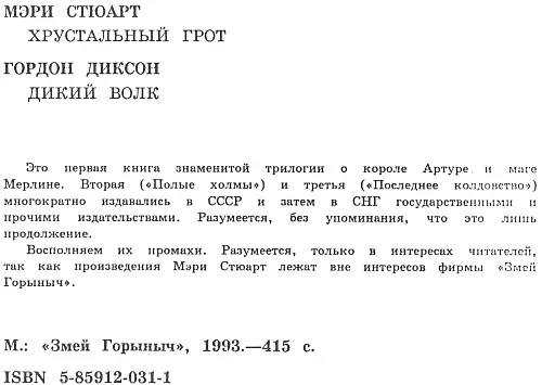 Хрустальный грот Дикий волк - фото 6