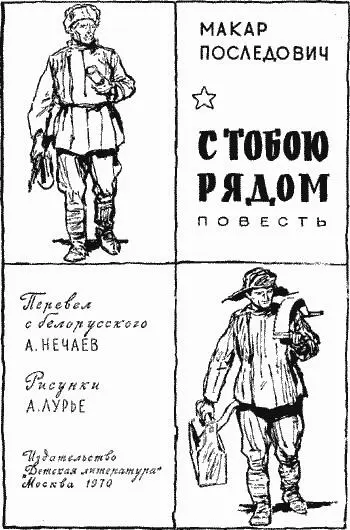 ЧАСТЬ ПЕРВАЯ ПЧЕЛА ЖАЛИТ ВОЕВОДУ Прошел 1920 год Закончилась изнурительная - фото 1