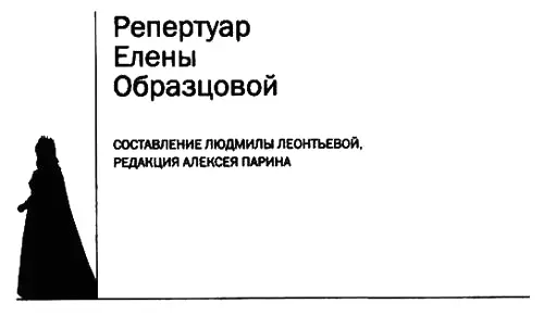 Оперные партии 23 Дата обозначает дебют в данной партии Марина Мнишек - фото 558