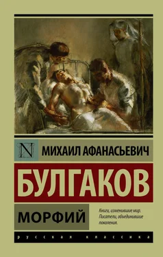 Михаил Булгаков Морфий (сборник) обложка книги