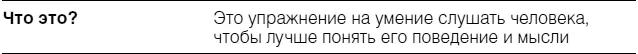 ЗАДАНИЕ Попросите своего партнера придумать три ситуации в которых ему - фото 59