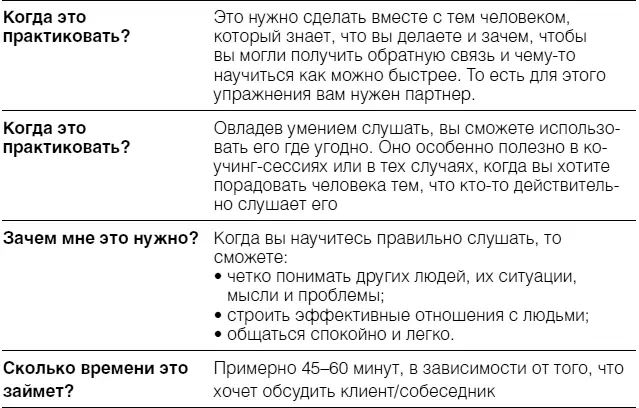 ЗАДАНИЕ Попросите своего партнера придумать три ситуации в которых ему - фото 60