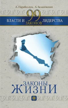 Андрей Парабеллум 99 законов власти и лидерства обложка книги