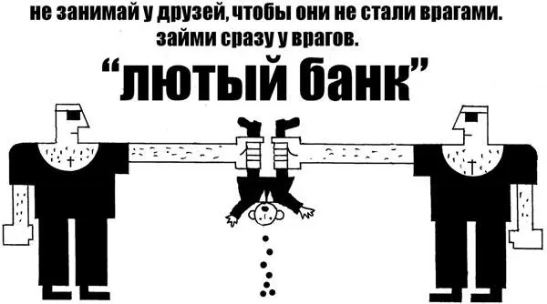 Лютый банк Предположим что это не срабатывает а сумма долга превышает 5 - фото 13