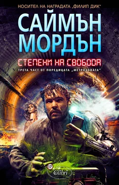 Саймън Мордън Степени на свобода. обложка книги