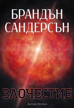 Брандън Сандърсън Злочестие обложка книги