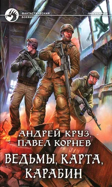 Андрей Круз Ведьмы, карта, карабин обложка книги