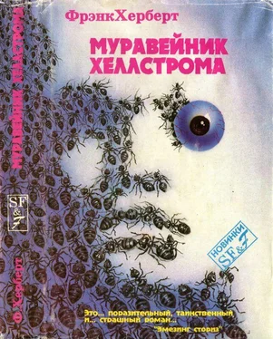 Говард Фаст Муравейник Хеллстрома.[Херберт Ф. Муравейник Хеллстрома. Фаст Г. Рассказы] обложка книги