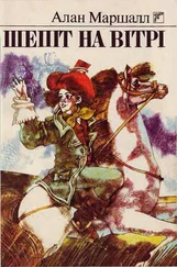 Алан Маршалл - Шепіт на вітрі