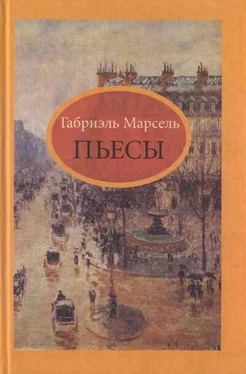 Габриэль Марсель Человек праведный