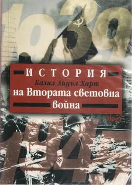 Базил Харт История на Втората световна война обложка книги