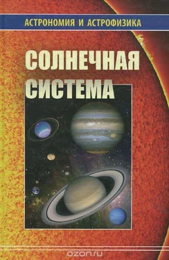 Владимир Сурдин Солнечная система (Астрономия и астрофизика) обложка книги