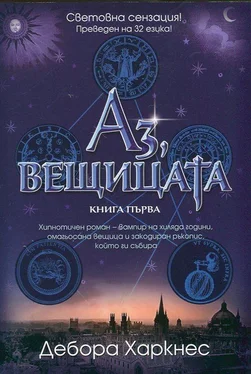 Дебора Харкнес Аз, вещицата обложка книги