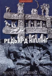Редьярд Кіплінґ - Місто Страшної Ночи (збірка)