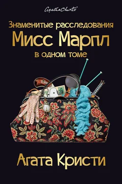 Агата Кристи Знаменитые расследования Мисс Марпл в одном томе обложка книги