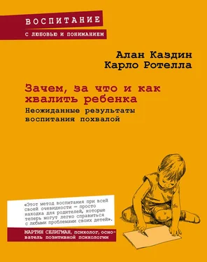 Карло Ротелла Зачем, за что и как хвалить ребенка. Неожиданные результаты воспитания похвалой обложка книги