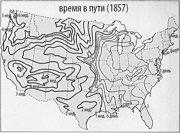 Рис 7Время в пути от НьюЙорка 1857 год Рис 8Время в пути по железной - фото 13