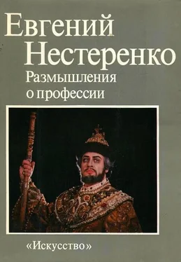 Евгений Нестеренко Размышления о профессии обложка книги