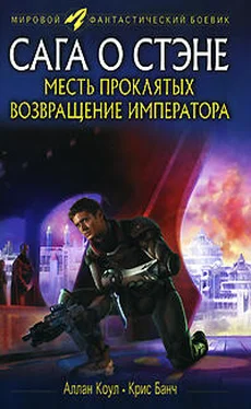 Аллан Коул Месть проклятых. Возвращение императора обложка книги