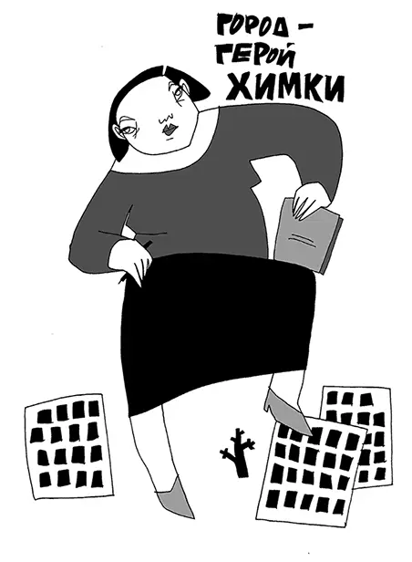 Тот кто читал и раньше мои книжки знает что живу я в Подмосковье в городе - фото 64