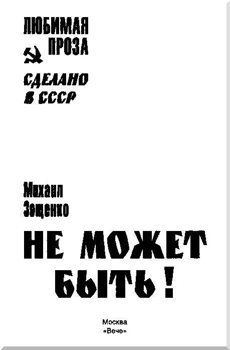 М ГОРЬКОМУ Дорогой Алексей Максимович Два года назад в своем письме вы - фото 1