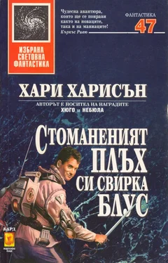 Хари Харисън Стоманеният плъх си свирка блус обложка книги