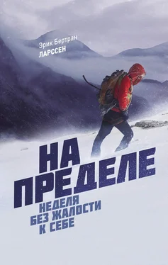 Эрик Бертран Ларссен На пределе. Неделя без жалости к себе обложка книги