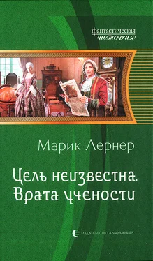 Марик Лернер Врата учености обложка книги