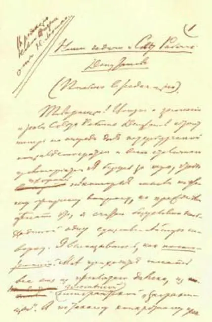 Первая страница рукописи В И Ленина Наши задачи и Совет рабочих депутатов - фото 1