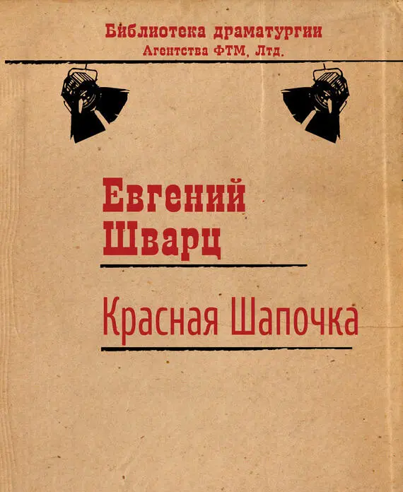 Порно сказка красная шапочка - Релевантные порно видео (7484 видео)