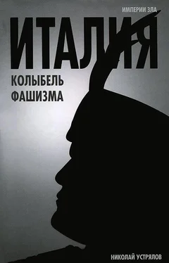 Николай Устрялов Италия — колыбель фашизма обложка книги