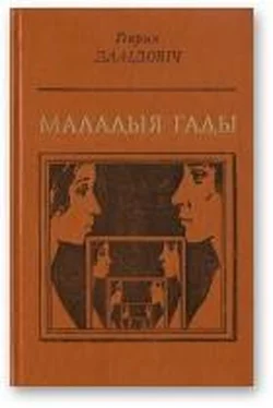 Генрых Далідовіч Маладыя гады обложка книги