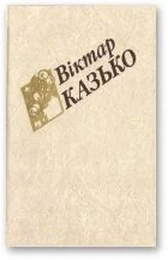 Віктар Казько Выбраныя творы ў двух тамах. Том І обложка книги