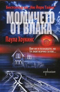 Паола Хоукинс Момичето от влака обложка книги