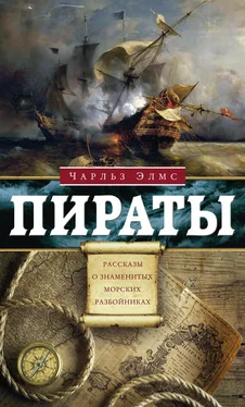 Чарльз Элмс Пираты. Рассказы о знаменитых разбойниках обложка книги