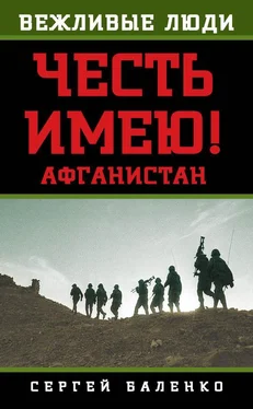 Сергей Баленко Афганистан. Честь имею! обложка книги